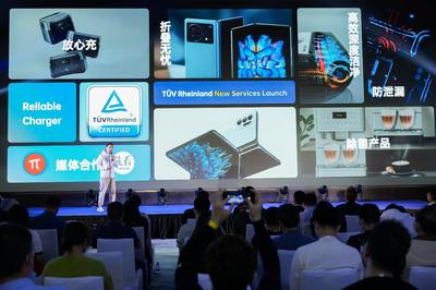 TUV萊茵推出“折疊無憂”等四項全新認證服務，開啟智能大數據時代