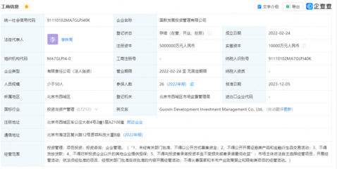 國新發(fā)展投資管理公司注冊(cè)資本增至500億元，強(qiáng)化投資咨詢服務(wù)能力