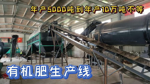 生物有機(jī)肥料生產(chǎn)線安裝全流程解析
